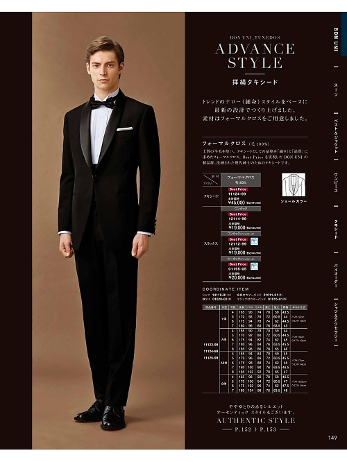 11124 タキシードのカタログページにジャンプします