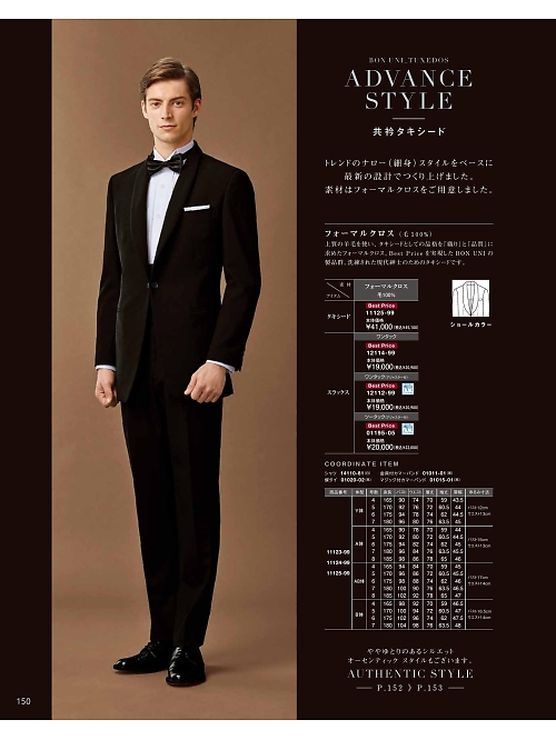 11125 タキシードのカタログページにジャンプします
