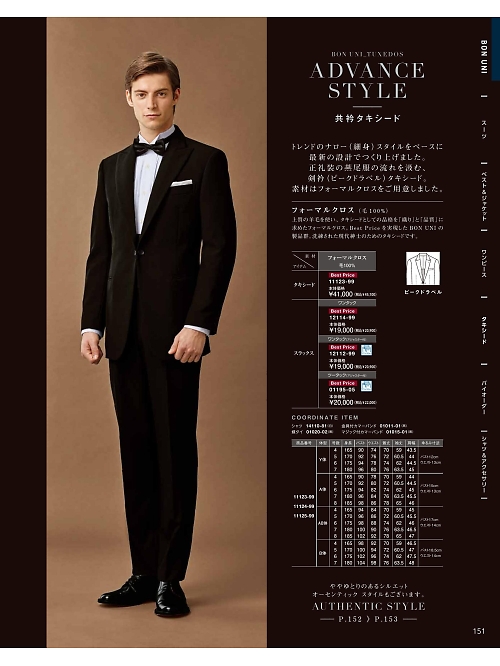 11123 タキシードのカタログページにジャンプします