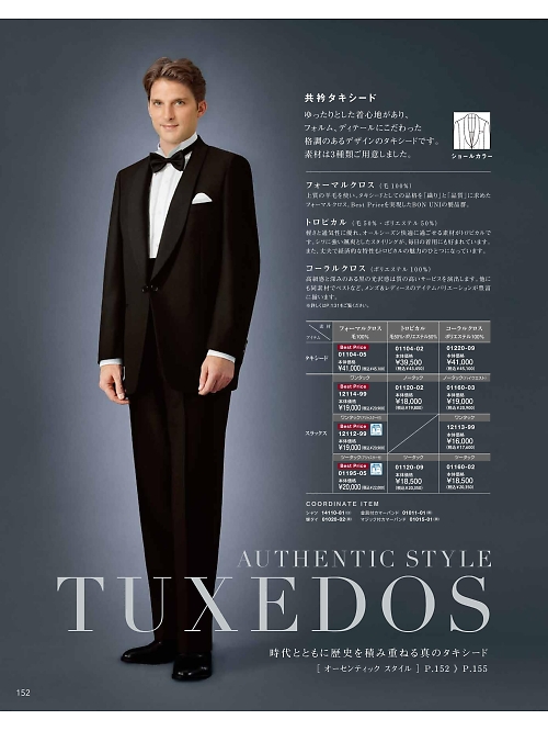 01104-05 共衿タキシードのカタログページにジャンプします