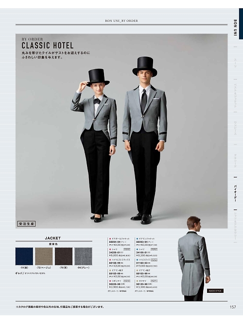 88108 ハイウエストスラックスのカタログページにジャンプします