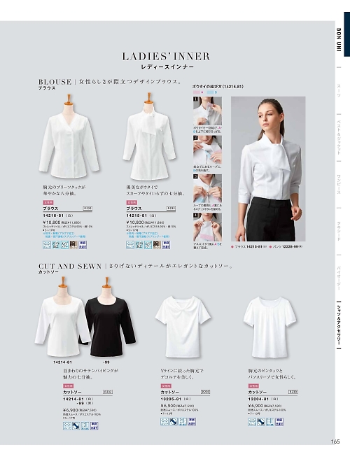 14216 レディースシャツのカタログページにジャンプします