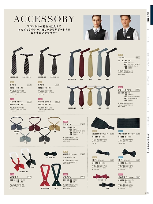 98230 ワンタッチネクタイのカタログページにジャンプします