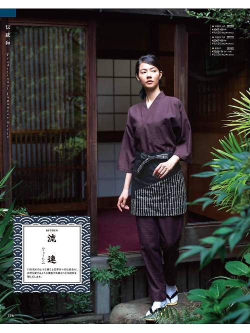 41307 作務衣上衣のカタログページにジャンプします