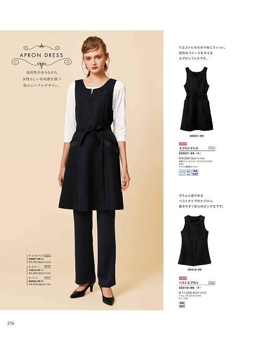 00907 エプロンドレスのカタログページにジャンプします