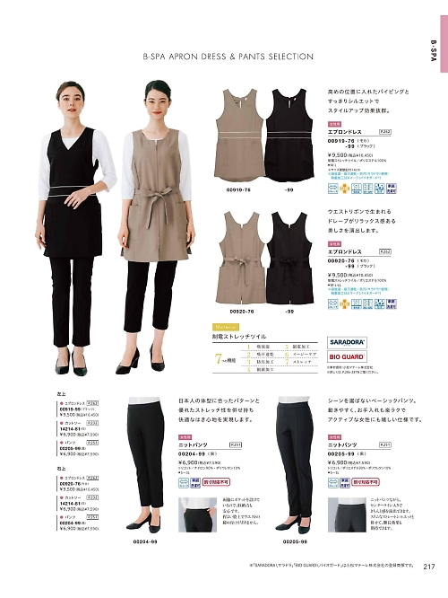 00920 エプロンドレスのカタログページにジャンプします