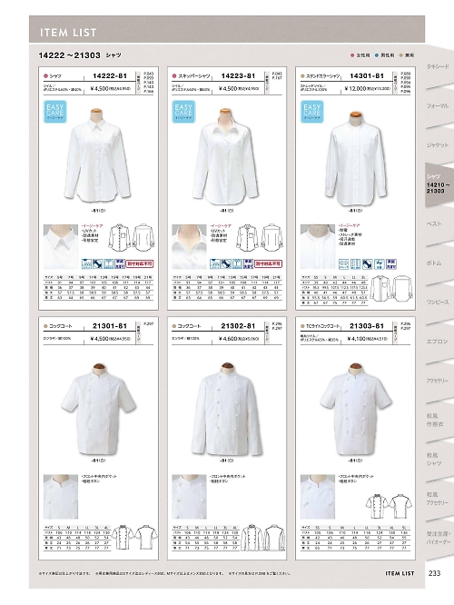 21302 コックコートナガのカタログページにジャンプします