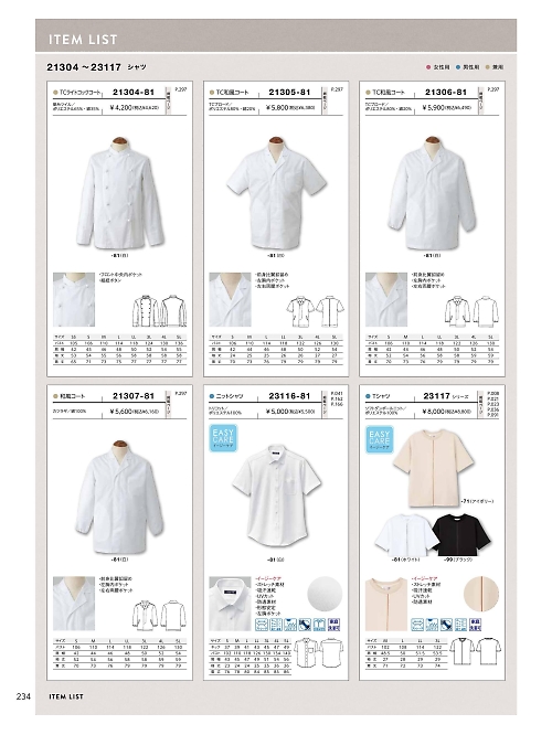 21304 コックコートのカタログページにジャンプします
