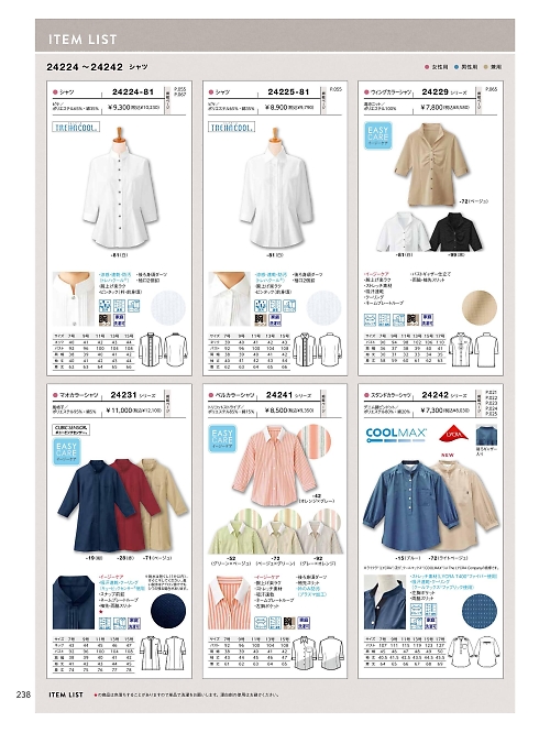 24241 ベルカラー七分クレリックシャツのカタログページにジャンプします