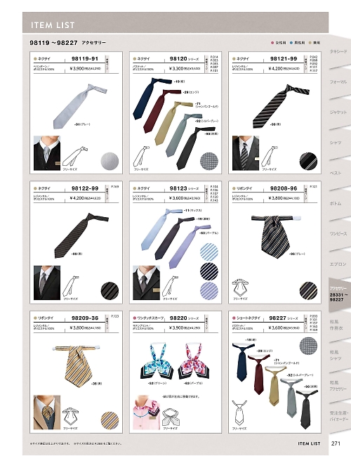 98220 ワンタッチスカーフのカタログページにジャンプします