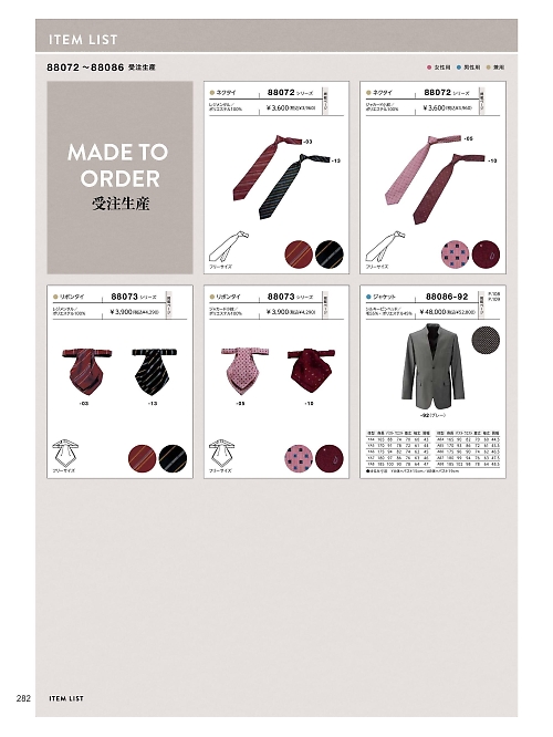 88073 リボンタイのカタログページにジャンプします