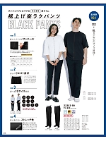 2026 年間物「フード&ショップサービスユニフォーム ホテル&ブライダルユニフォーム」のカタログ38ページ(bosu2026n038)