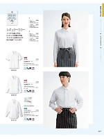 2026 年間物「フード&ショップサービスユニフォーム ホテル&ブライダルユニフォーム」のカタログ49ページ(bosu2026n049)