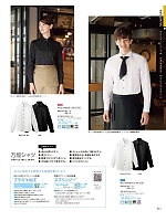 2026 年間物「フード&ショップサービスユニフォーム ホテル&ブライダルユニフォーム」のカタログ51ページ(bosu2026n051)
