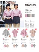 2026 年間物「フード&ショップサービスユニフォーム ホテル&ブライダルユニフォーム」のカタログ58ページ(bosu2026n058)