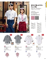 2026 年間物「フード&ショップサービスユニフォーム ホテル&ブライダルユニフォーム」のカタログ59ページ(bosu2026n059)