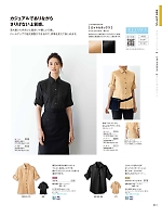 2026 年間物「フード&ショップサービスユニフォーム ホテル&ブライダルユニフォーム」のカタログ61ページ(bosu2026n061)