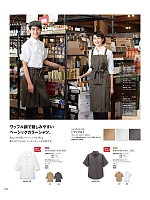 2026 年間物「フード&ショップサービスユニフォーム ホテル&ブライダルユニフォーム」のカタログ62ページ(bosu2026n062)