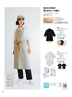 2026 年間物「フード&ショップサービスユニフォーム ホテル&ブライダルユニフォーム」のカタログ64ページ(bosu2026n064)