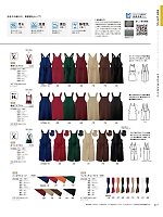 2026 年間物「フード&ショップサービスユニフォーム ホテル&ブライダルユニフォーム」のカタログ77ページ(bosu2026n077)