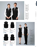 2026 年間物「フード&ショップサービスユニフォーム ホテル&ブライダルユニフォーム」のカタログ137ページ(bosu2026n137)