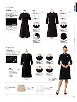 2026 年間物「フード&ショップサービスユニフォーム ホテル&ブライダルユニフォーム」のカタログ147ページ(bosu2026n147)