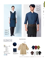 2026 年間物「フード&ショップサービスユニフォーム ホテル&ブライダルユニフォーム」のカタログ179ページ(bosu2026n179)