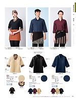 2026 年間物「フード&ショップサービスユニフォーム ホテル&ブライダルユニフォーム」のカタログ181ページ(bosu2026n181)