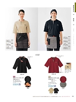 2026 年間物「フード&ショップサービスユニフォーム ホテル&ブライダルユニフォーム」のカタログ187ページ(bosu2026n187)