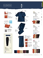 2026 年間物「フード&ショップサービスユニフォーム ホテル&ブライダルユニフォーム」のカタログ193ページ(bosu2026n193)