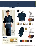 2026 年間物「フード&ショップサービスユニフォーム ホテル&ブライダルユニフォーム」のカタログ197ページ(bosu2026n197)