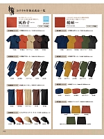 2026 年間物「フード&ショップサービスユニフォーム ホテル&ブライダルユニフォーム」のカタログ202ページ(bosu2026n202)