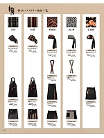 2026 年間物「フード&ショップサービスユニフォーム ホテル&ブライダルユニフォーム」のカタログ204ページ(bosu2026n204)