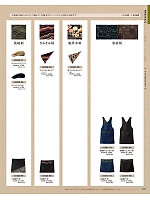 2026 年間物「フード&ショップサービスユニフォーム ホテル&ブライダルユニフォーム」のカタログ205ページ(bosu2026n205)