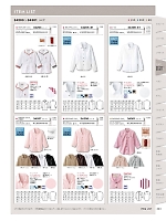 2026 年間物「フード&ショップサービスユニフォーム ホテル&ブライダルユニフォーム」のカタログ243ページ(bosu2026n243)