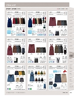 2026 年間物「フード&ショップサービスユニフォーム ホテル&ブライダルユニフォーム」のカタログ265ページ(bosu2026n265)