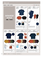 2026 年間物「フード&ショップサービスユニフォーム ホテル&ブライダルユニフォーム」のカタログ274ページ(bosu2026n274)