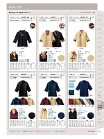 2026 年間物「フード&ショップサービスユニフォーム ホテル&ブライダルユニフォーム」のカタログ277ページ(bosu2026n277)