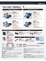 LSUPER1 パワーファン対応バッテリーセットのカタログページ(bstg2022n015)