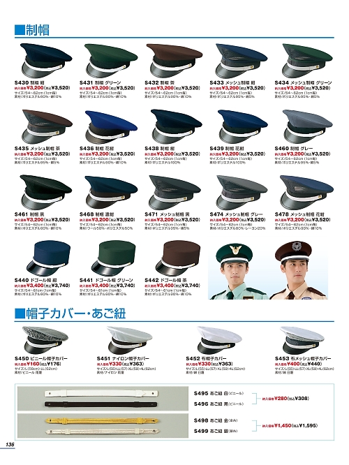 ベスト BEST,S461,制帽の写真は2024最新カタログ136ページに掲載されています。