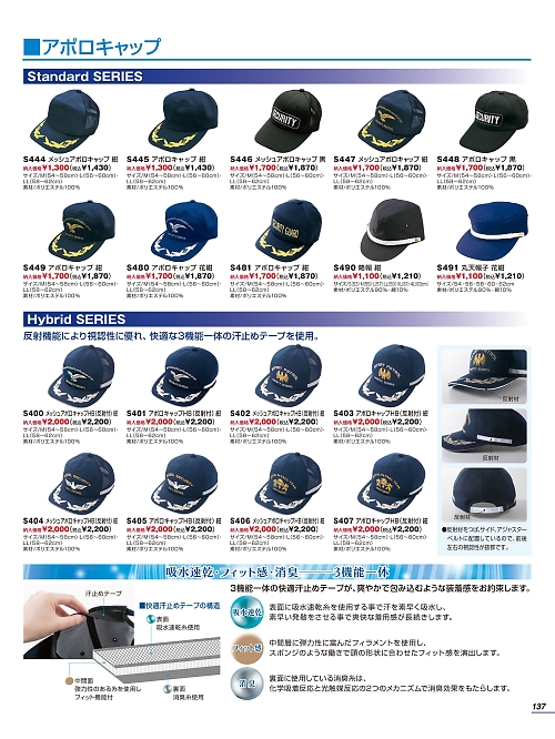 ベスト BEST,S490 制帽の写真は2024最新オンラインカタログ137ページに掲載されています。