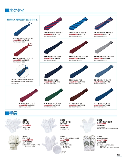 ベスト BEST,S3566 ワンタッチネクタイ紺の写真は2024最新オンラインカタログ139ページに掲載されています。