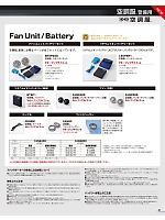 LSUPER1 パワーファン対応バッテリーセットのカタログページ(bstg2024n031)