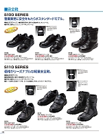 S110 短靴反射付紐式のカタログページ(bstg2024n154)