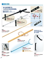 S871 木製警戒杖のカタログページ(bstg2024n172)