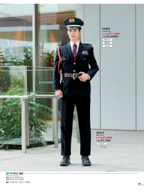 G5275 冬パンツのカタログページにジャンプします