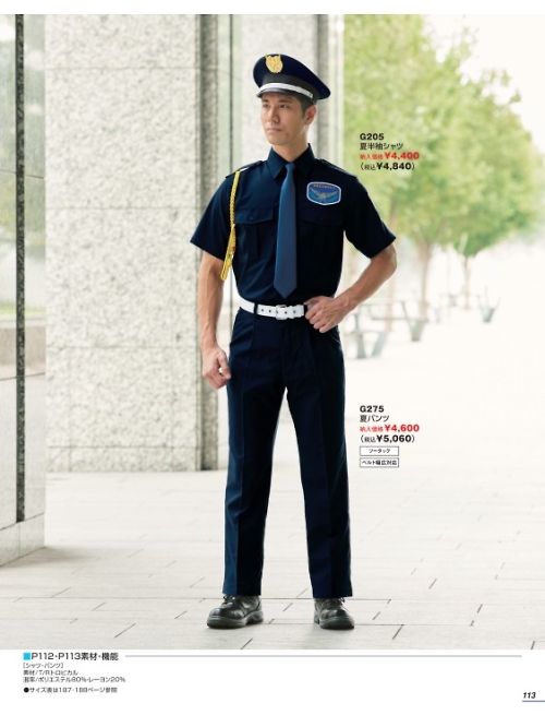 G205 夏半袖シャツのカタログページにジャンプします