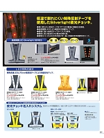 S935 夜光チョッキ