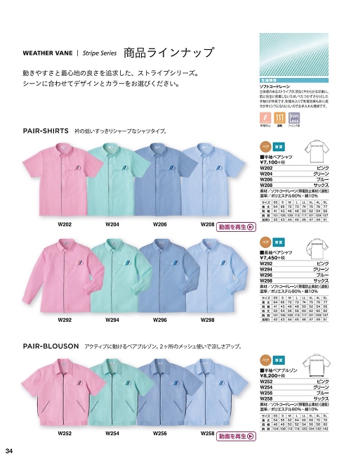 ベスト BEST,W292 長袖ペアシャツ(ピンク)の写真は2022最新オンラインカタログ34ページに掲載されています。