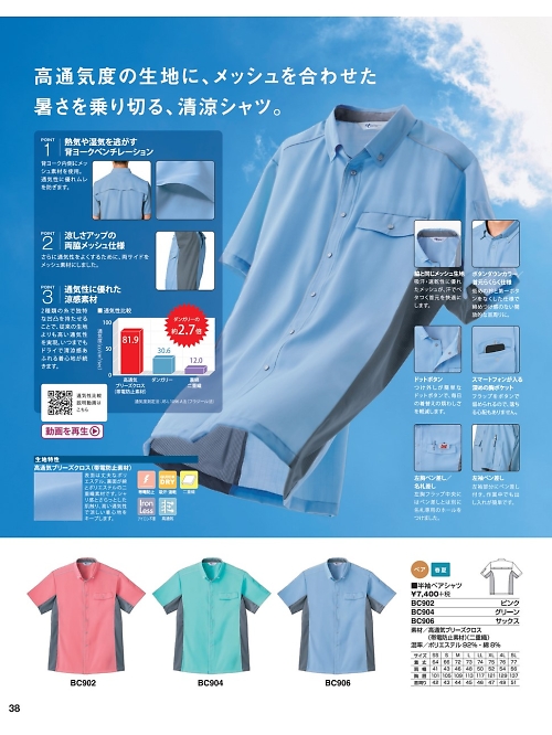 BC904 半袖ペアシャツのカタログページにジャンプします